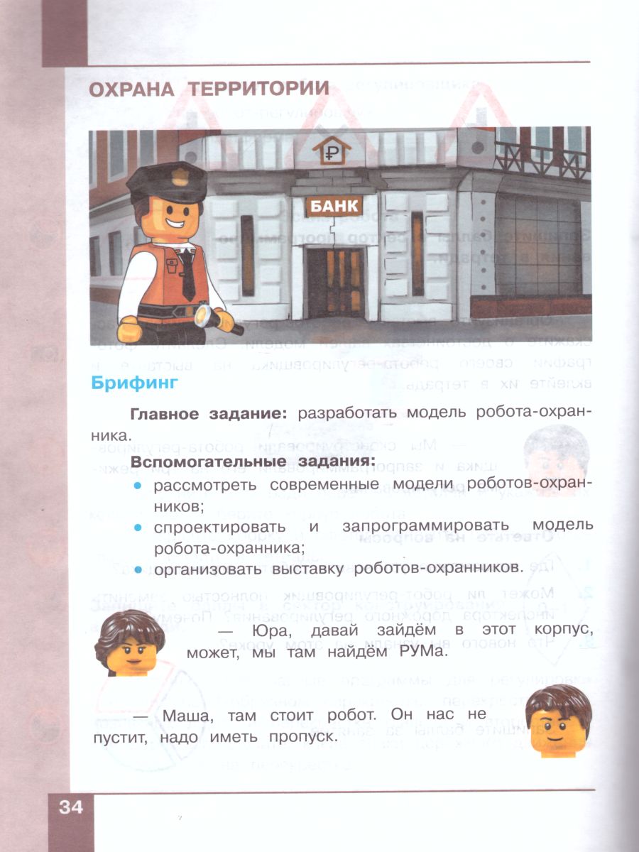 Обложка книги Робототехника 2-4 классы. Учебное пособие в 4-х частях. Часть 4, Автор Павлов Д.И. Ревякин М.Ю., издательство Просвещение | купить в книжном магазине Рослит