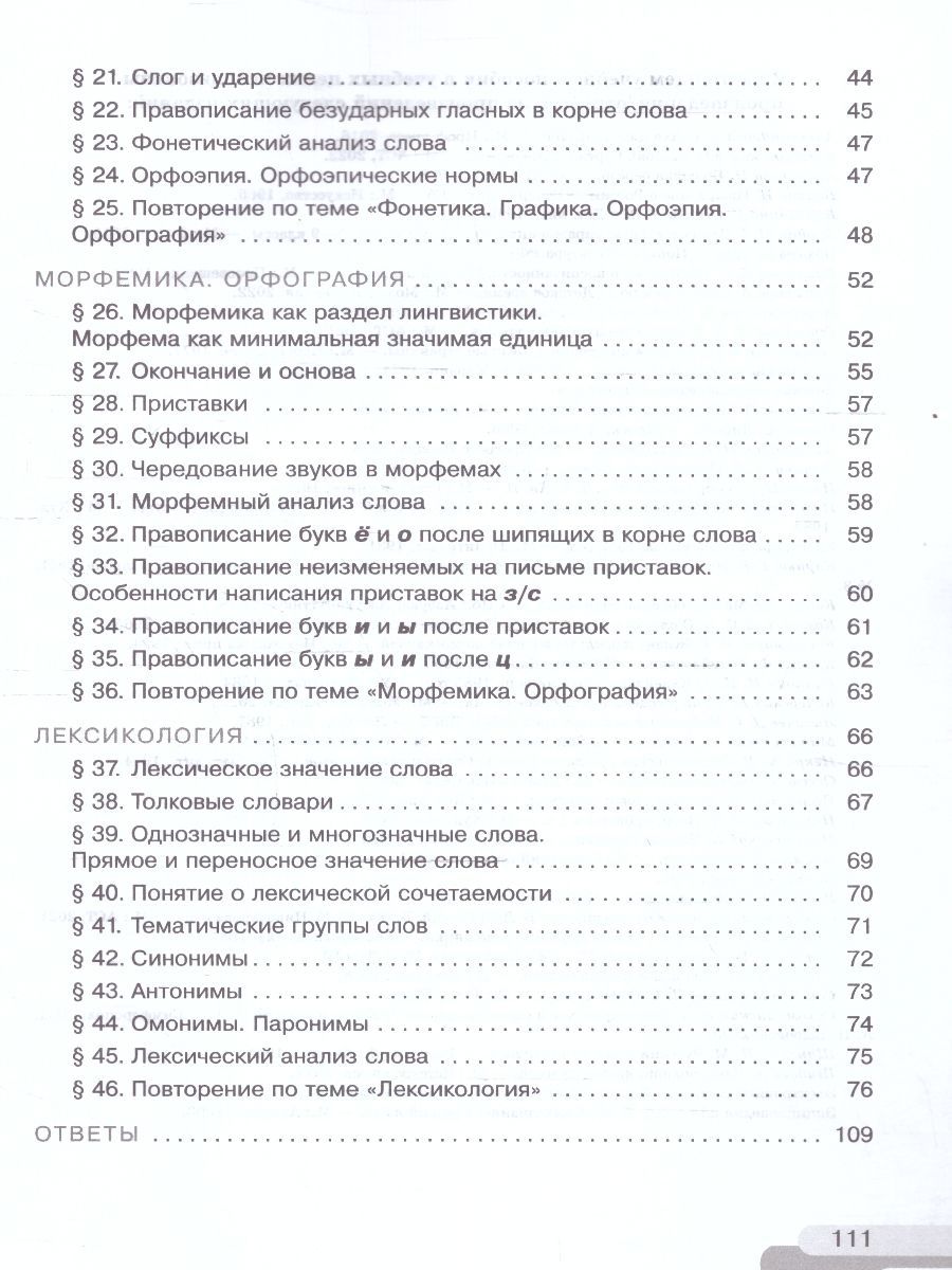 Обложка книги Русский язык 5 класс. Рабочая тетрадь Часть 1. К новому учебному пособию, Автор Голубева И.В., издательство Просвещение | купить в книжном магазине Рослит