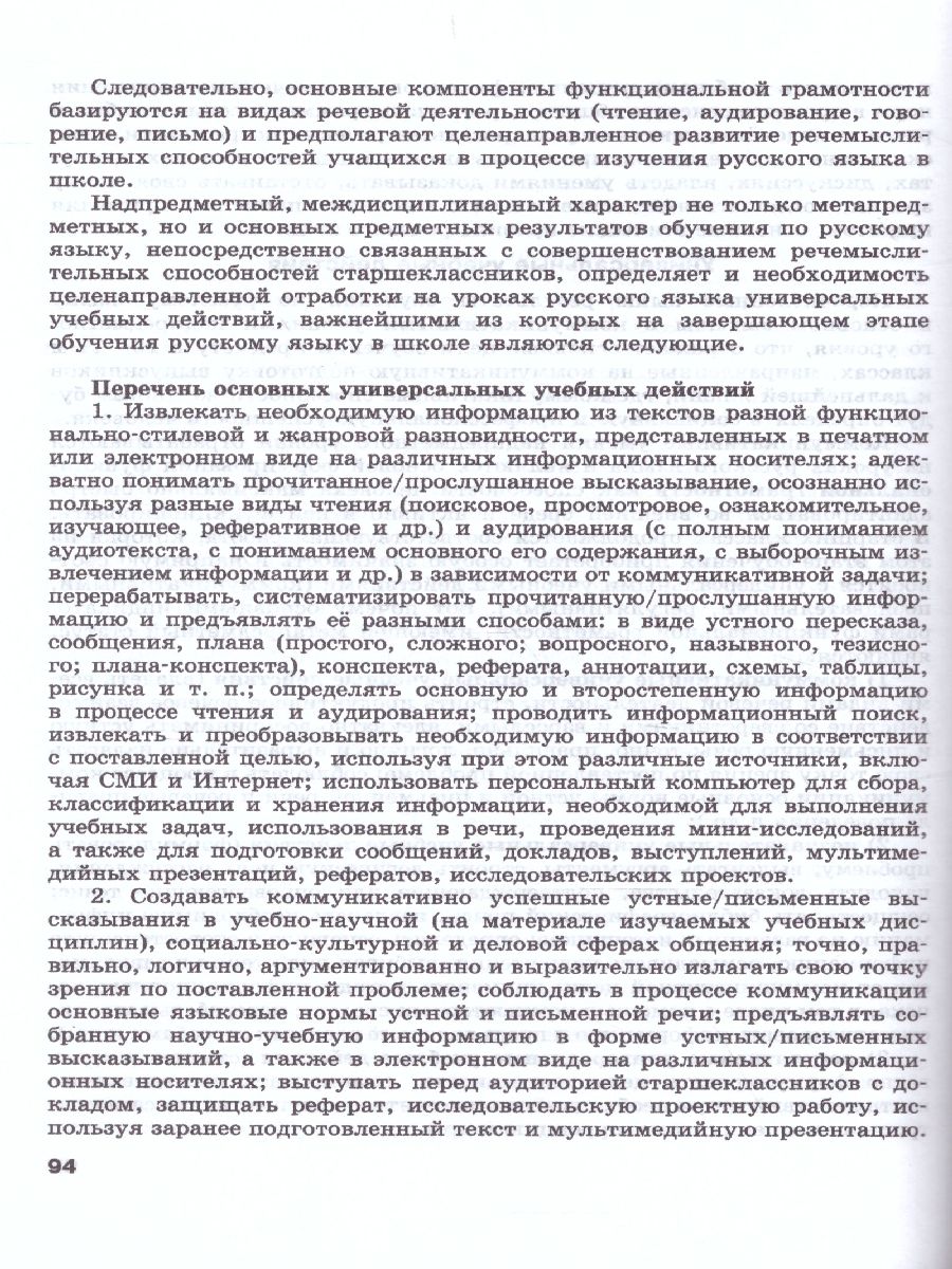 Обложка книги Русский язык 10-11 класс. Базовый и углубленный уровень. Методические рекомендации, Автор Львова С.И. Львов В.В., издательство Мнемозина | купить в книжном магазине Рослит