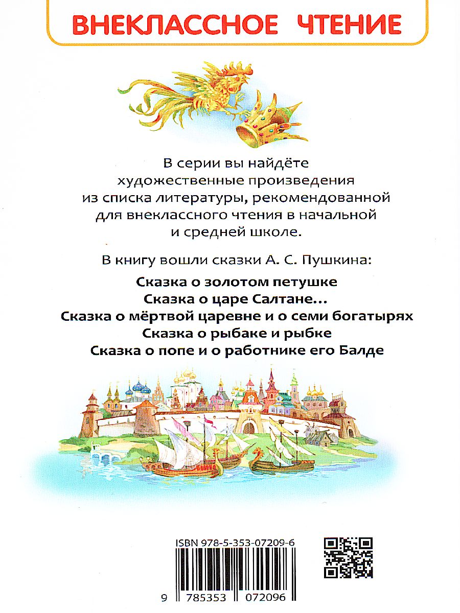 Обложка Сказки. Внеклассное чтение, издательство РОСМЭН | купить в книжном магазине Рослит