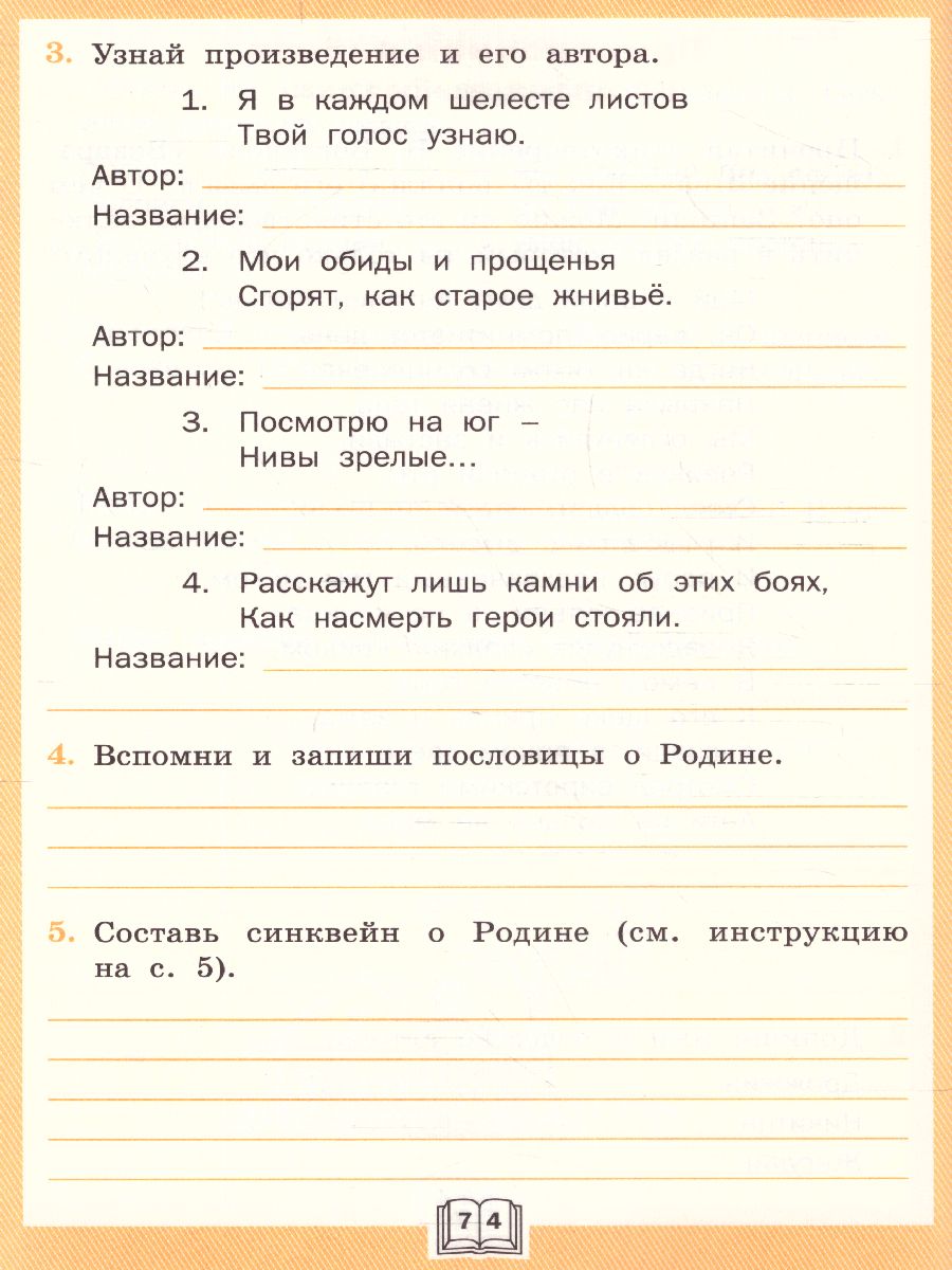 Обложка книги Литературное чтение 4 класс. Рабочая тетрадь к УМК Климановой (Школа России). ФГОС, Автор Кутявина С.В., издательство Вако | купить в книжном магазине Рослит
