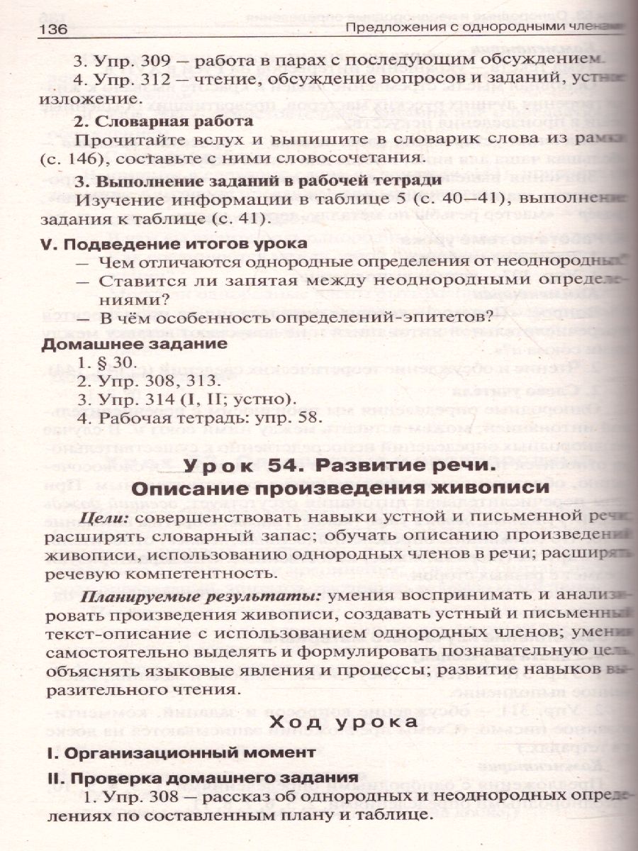 Обложка книги Поурочные разработки по Русскому языку  8 класс. Универсальное издание. ФГОС, Автор Егорова Н.В., издательство Вако | купить в книжном магазине Рослит