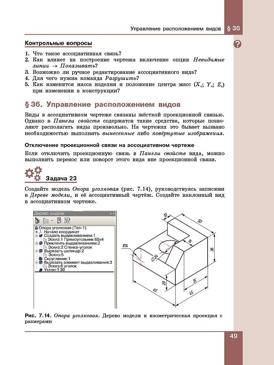 картинка Компьютерная графика. Черчение. 9 класс от магазина Рослит