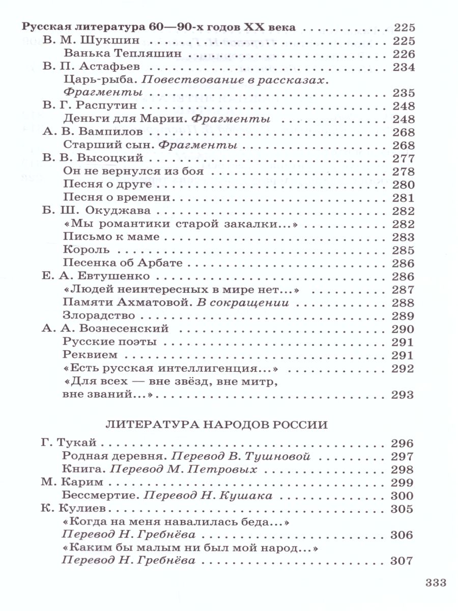 картинка Литература 9 класс. Учебник. В 2-х частях. Часть 2. Вертикаль. ФГОС от магазина Рослит