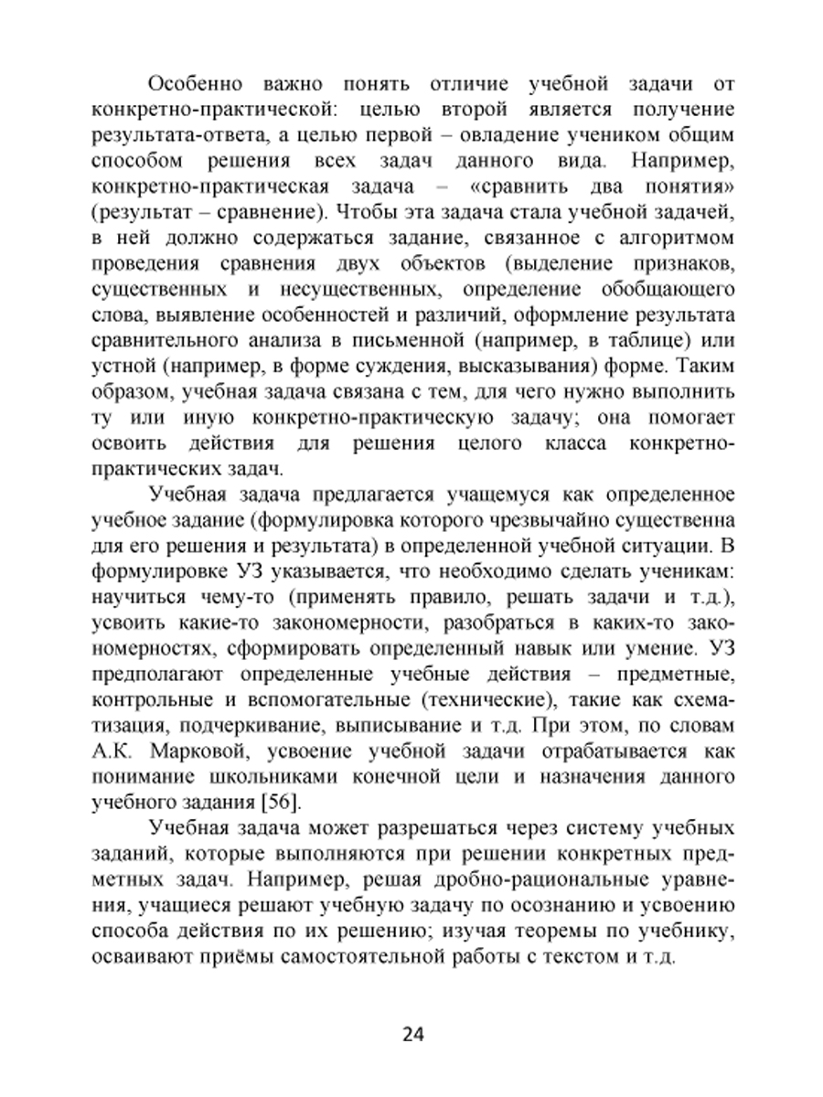 Обложка книги Формирование УУД учащихся на уроках Физики 7-9 классов средствами решения учебных задач. Методическое пособие, Автор Зарубина В.В. Спирина Е.В., издательство Планета | купить в книжном магазине Рослит
