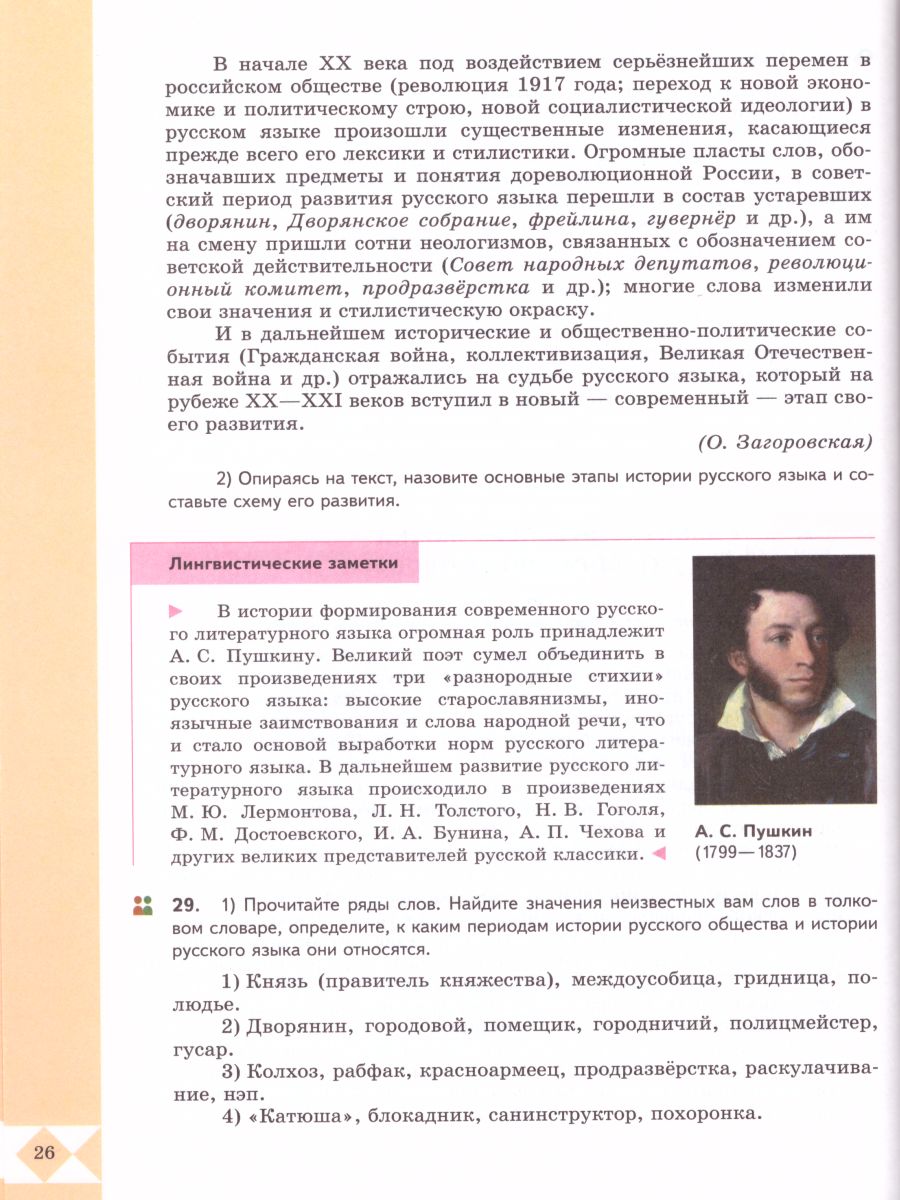 Обложка книги Русский родной язык 9 класс. Учебник, Автор Александрова О.М., издательство Просвещение | купить в книжном магазине Рослит