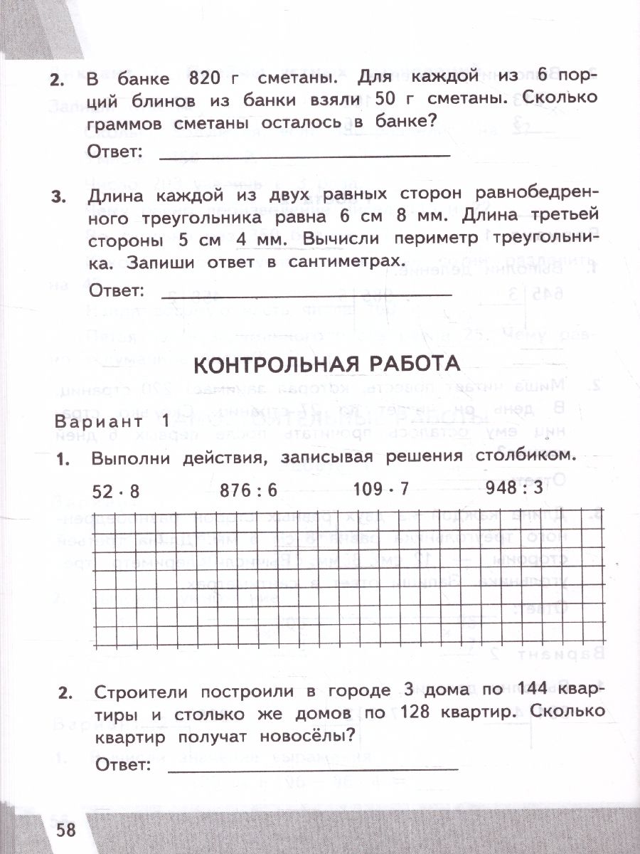 картинка ВПР Математика 3 класс. Контрольные измерительные материалы. ФГОС от магазина Рослит