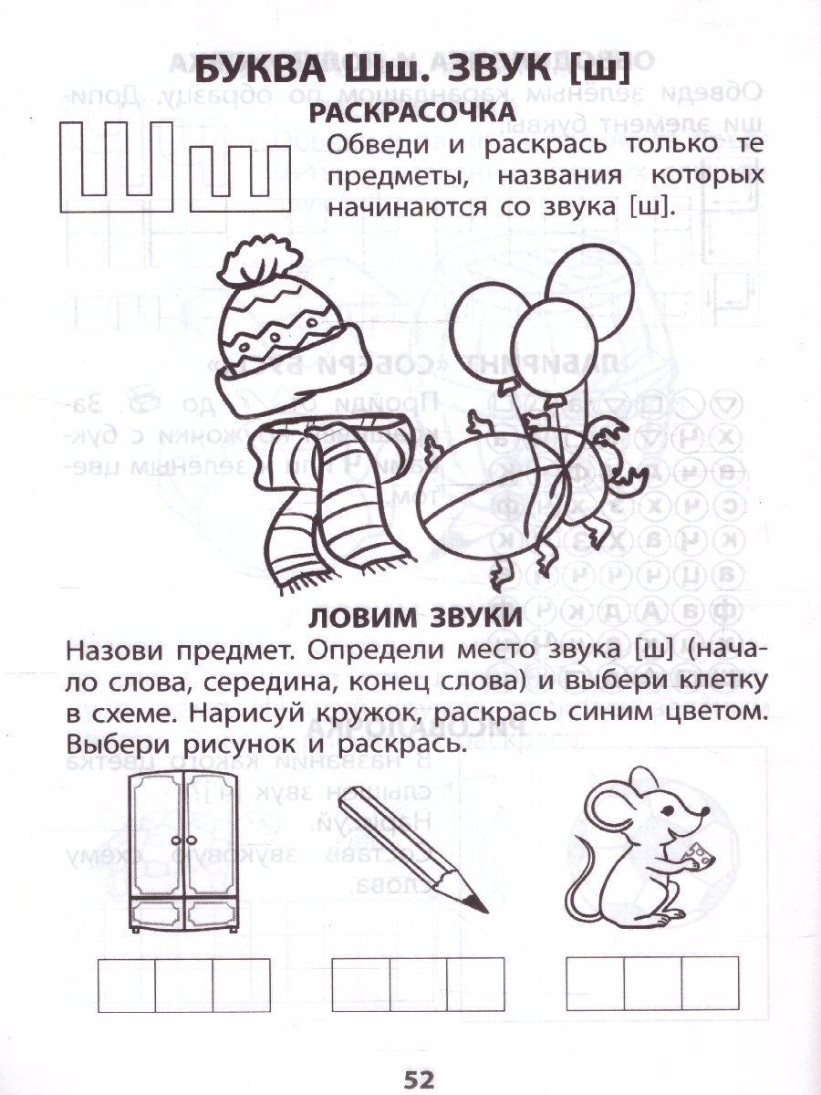 Обложка книги Я готовлюсь стать учеником. Моя первая азбука, Автор Волкова Е.В., издательство Издательство Интеллект-центр | купить в книжном магазине Рослит