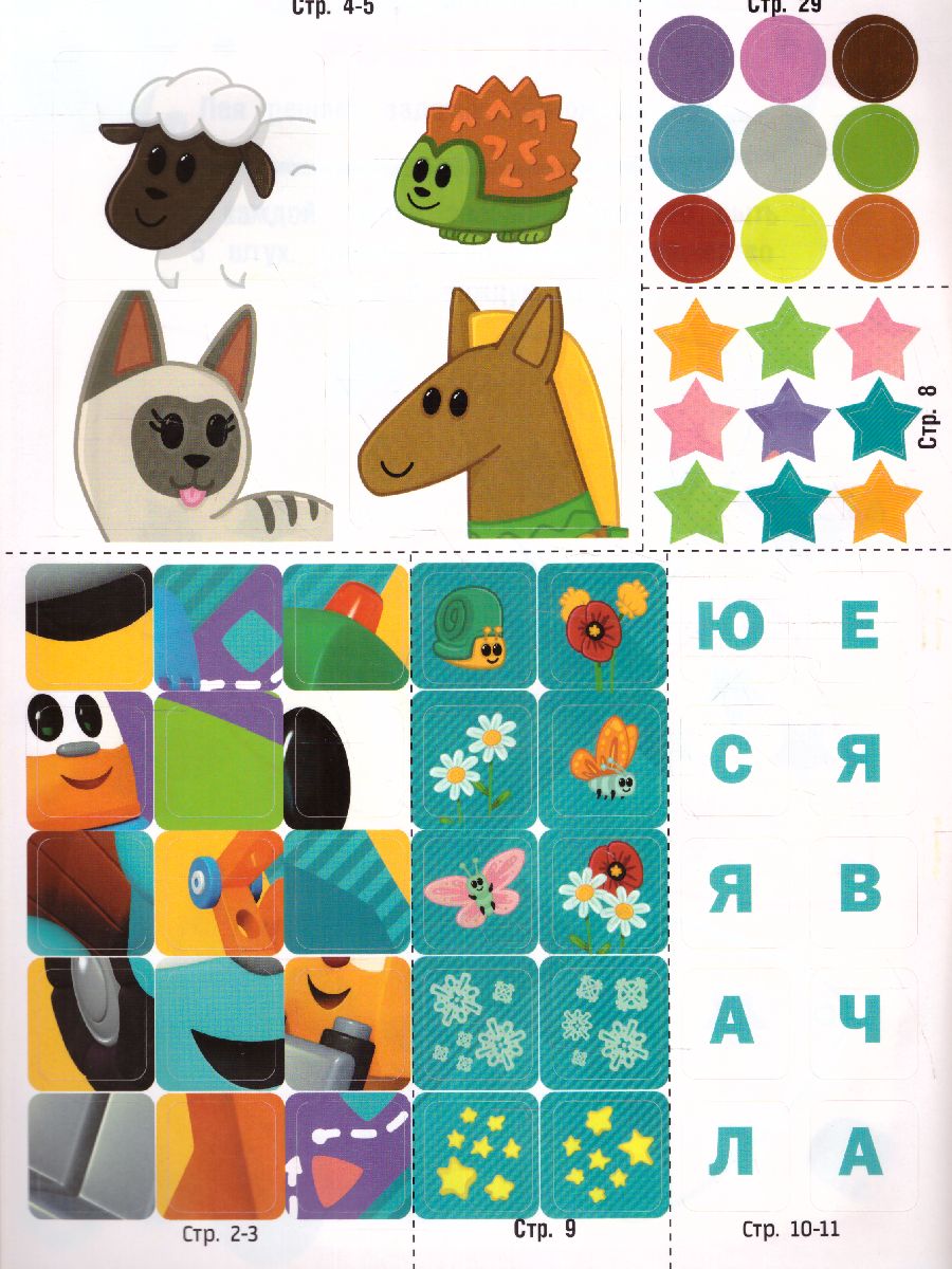 Обложка Грузовичок Лёва. Игры и головоломки (с наклейками) /Грузовичок Лёва, издательство АСТ | купить в книжном магазине Рослит