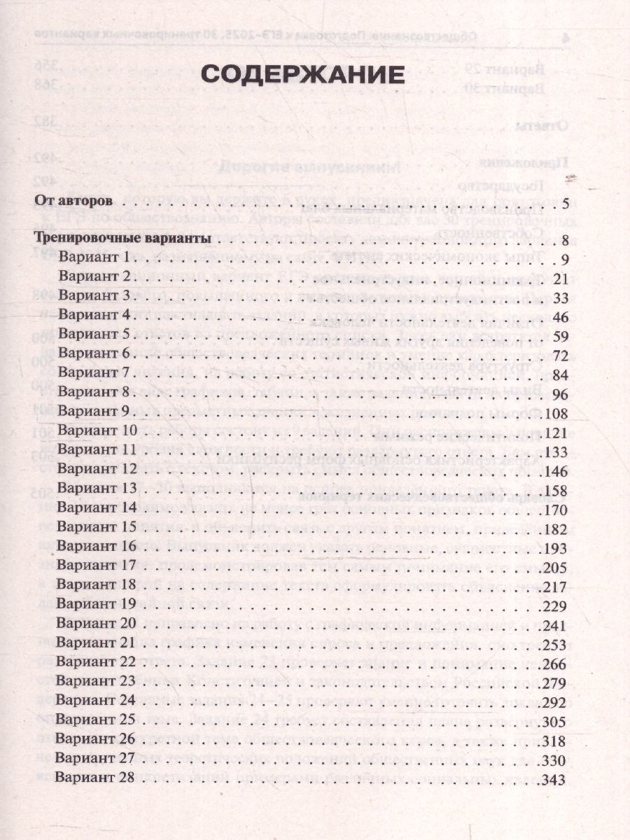 Обложка книги ЕГЭ-2025 Обществознание. Подготовка к ЕГЭ. 30 тренировочных вариантов, Автор Чернышева О.А., издательство ЛЕГИОН | купить в книжном магазине Рослит