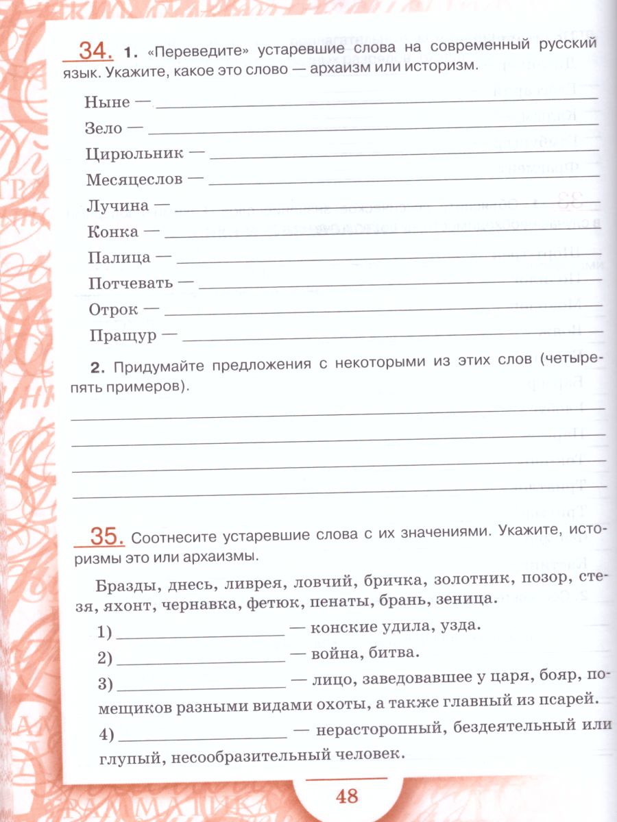 Обложка книги Русский язык 7 класс. Рабочая тетрадь В 2-х частях.. Часть 1. ФГОС, Автор Склярова В.Л. Фомина Т.В., издательство Русское слово | купить в книжном магазине Рослит