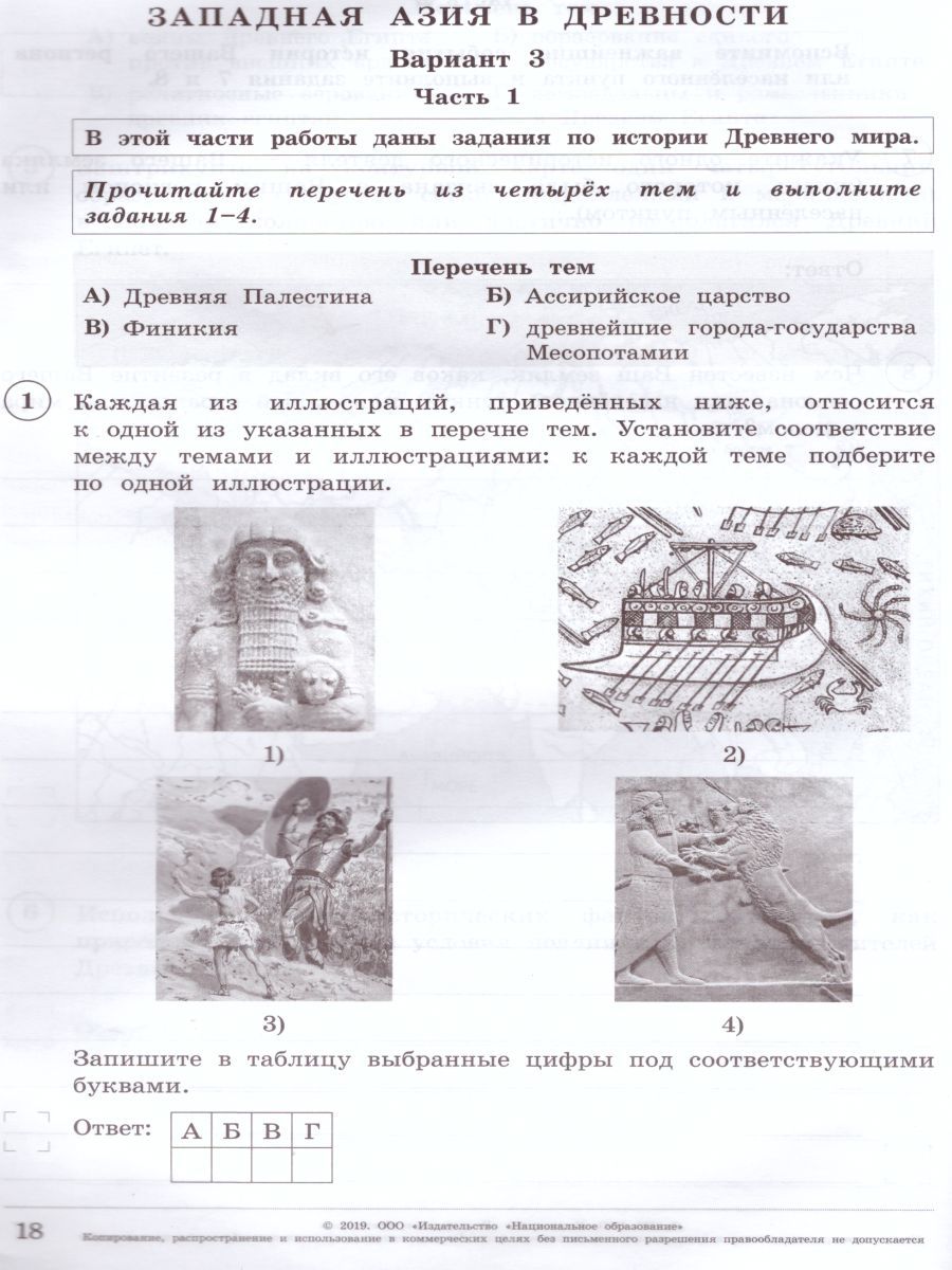 Обложка книги ВПР История 5 класс. Проверочные работы 14 вариантов, Автор Артасов И.А. Мельникова О.Н., издательство Национальное образование | купить в книжном магазине Рослит