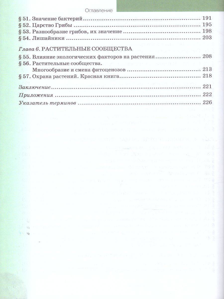 Обложка книги Биология 6 класс. Учебник. ФГОС, Автор Исаева Т.А. Романова Н.И., издательство Русское слово | купить в книжном магазине Рослит