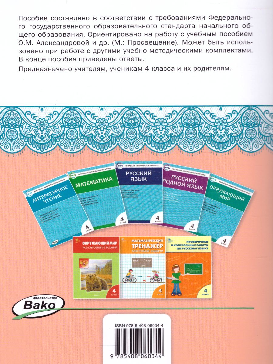 Обложка книги Литературное чтение на родном русском языке: рабочая тетрадь 4 кл. (Вако), Автор Яценко И.Ф., издательство Вако | купить в книжном магазине Рослит
