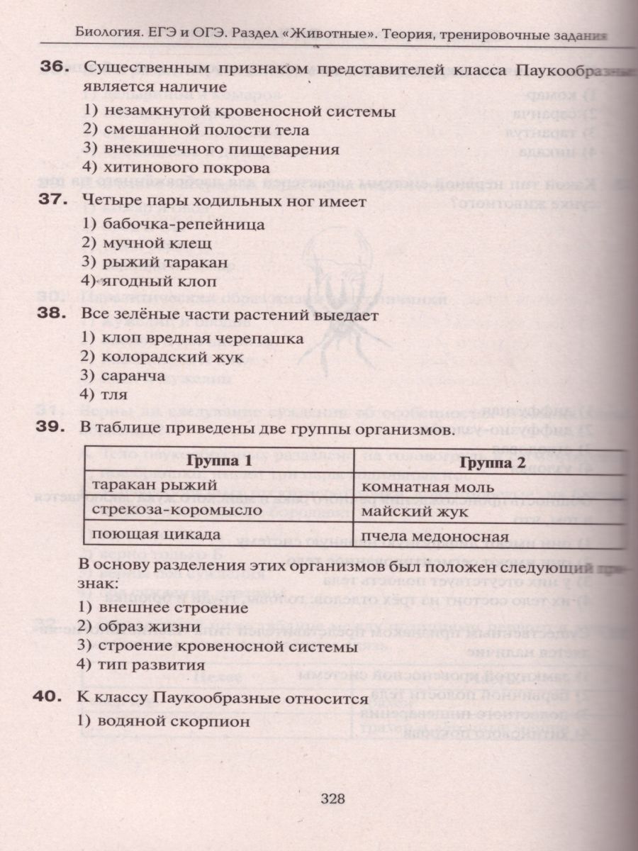 Обложка книги ЕГЭ и ОГЭ-2024. Биология 9-11 класс. Раздел Животные., Автор Кириленко А.А., издательство ЛЕГИОН | купить в книжном магазине Рослит