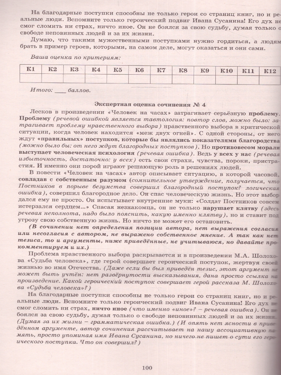Обложка книги ЕГЭ Русский язык. Учимся писать сочинение в формате ЕГЭ по русскому языку, Автор Драбкина С.В. Субботин Д.И., издательство Издательство Интеллект-центр | купить в книжном магазине Рослит