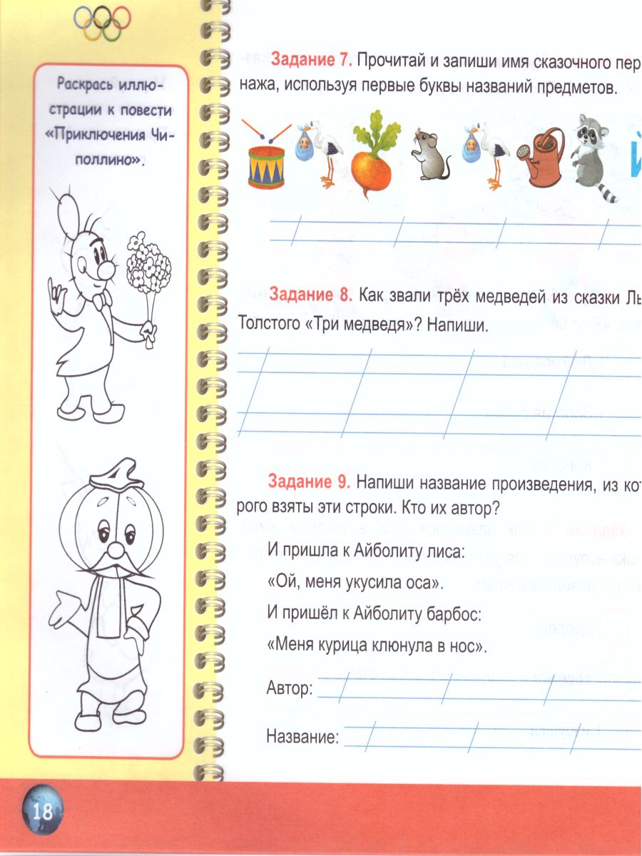 Обложка книги Литературное чтение 1 класс. Олимпиадная тетрадь, Автор Казачкова С.П., издательство Планета | купить в книжном магазине Рослит