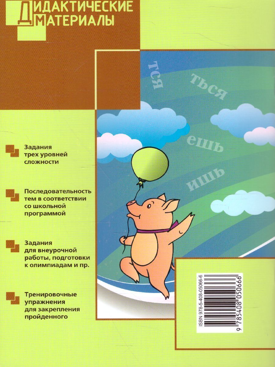 Обложка книги Русский язык 4 класс. Разноуровневые задания. ФГОС, Автор Ульянова  Н.С., издательство Вако | купить в книжном магазине Рослит