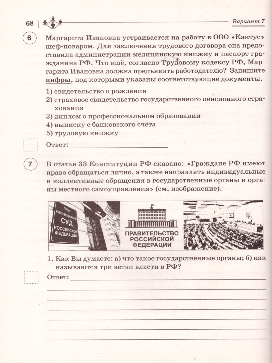 Обложка книги ВПР-2022. Обществознание 7 класс. 10 тренировочных вариантов, Автор Чернышева О.А., издательство ЛЕГИОН | купить в книжном магазине Рослит