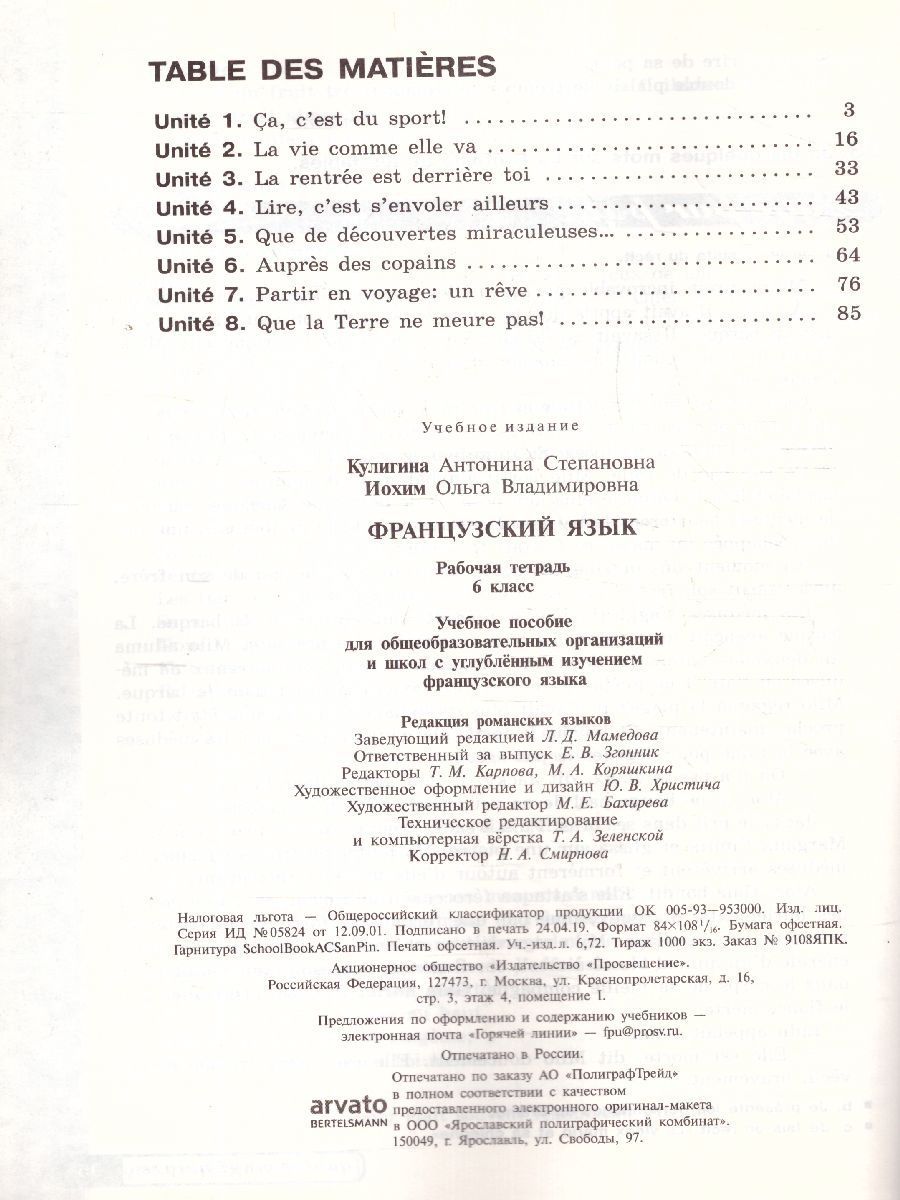 Обложка книги Французский язык 6 класс. Рабочая тетрадь. ФГОС (Французский в перспективе), Автор Кулигина А.С. Иохим О.В., издательство Просвещение | купить в книжном магазине Рослит