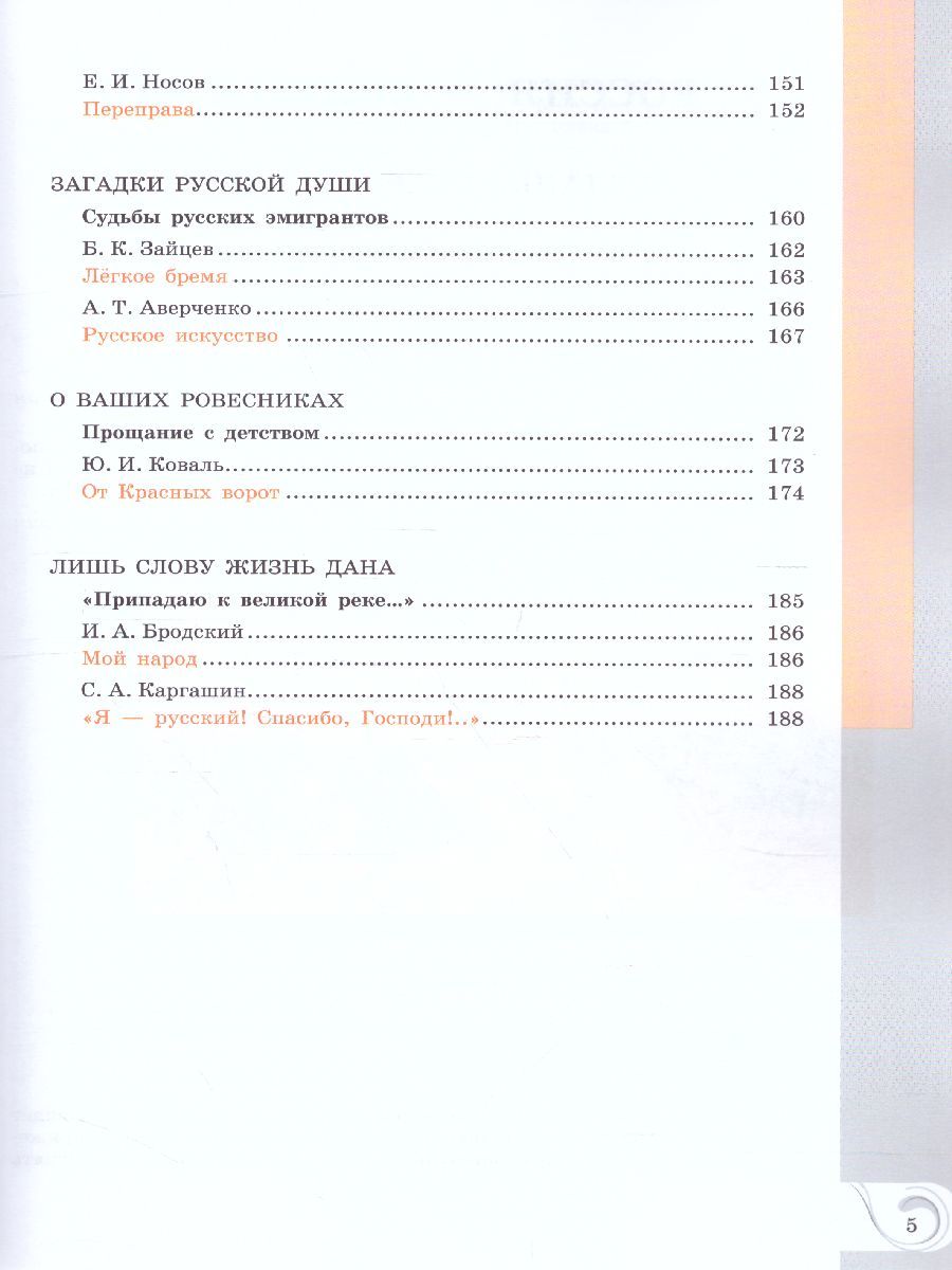 Обложка книги Родная русская Литература 9 класс. Учебное пособие, Автор Александрова О.М. Аристова М.А. Беляева Н.В., издательство Просвещение/Союз                                   | купить в книжном магазине Рослит