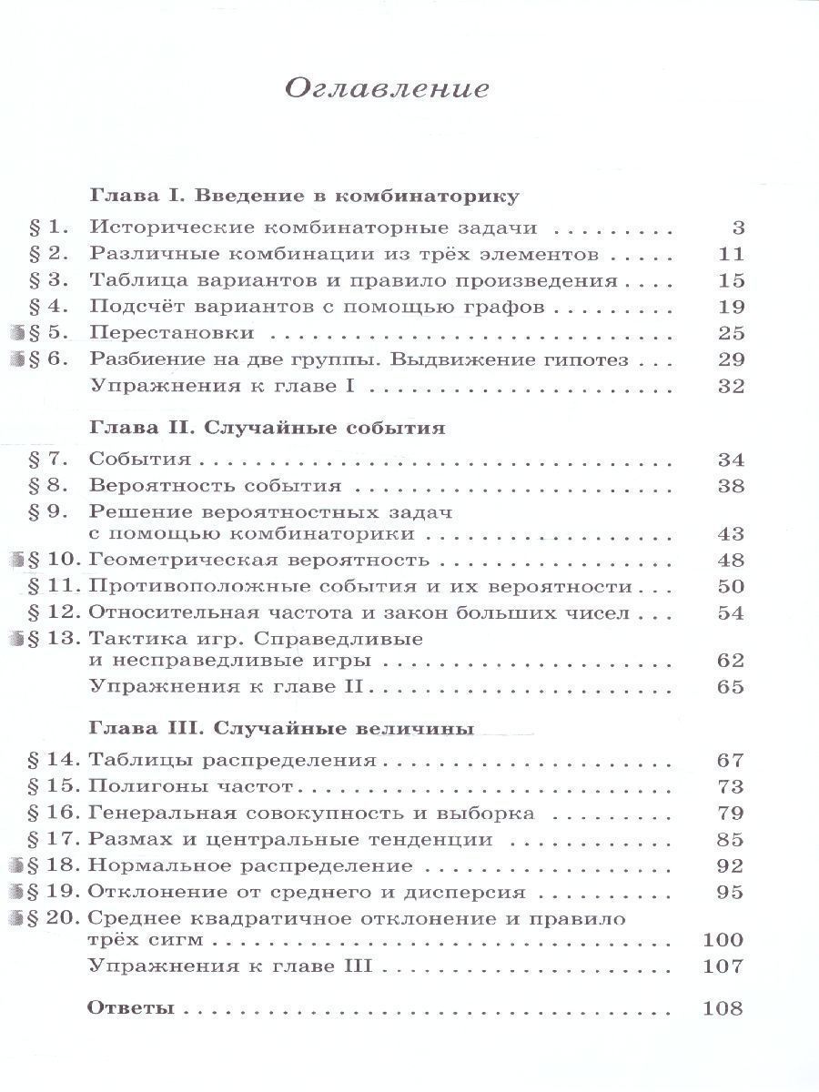 Обложка книги Математика 7-9 класс. Вероятность и статистика. Задачник, Автор Ткачева М. В., издательство Просвещение | купить в книжном магазине Рослит