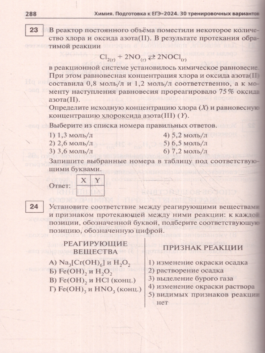 Обложка книги ЕГЭ-2024 Химия. Подготовка к ЕГЭ-2024. 30 тренировочных вариантов, Автор Доронькин В.Н. Бережная А.Г. В.А. Февралева, издательство ЛЕГИОН | купить в книжном магазине Рослит