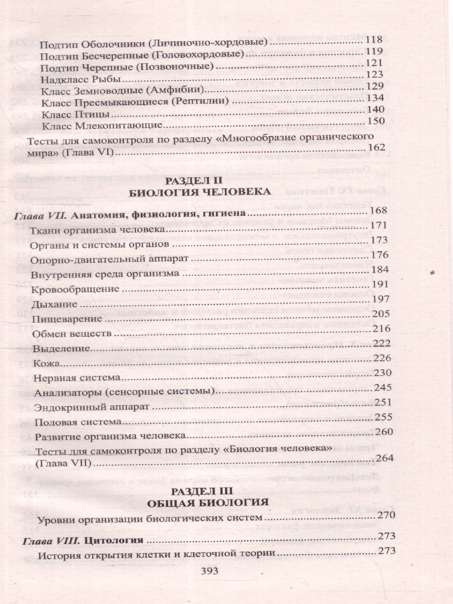 Обложка книги Биология в таблицах, схемах и рисунках, Автор Заяц Р. Г. Бутвиловский В. Э. Рачковская И. В., издательство Феникс ТД                                          | купить в книжном магазине Рослит
