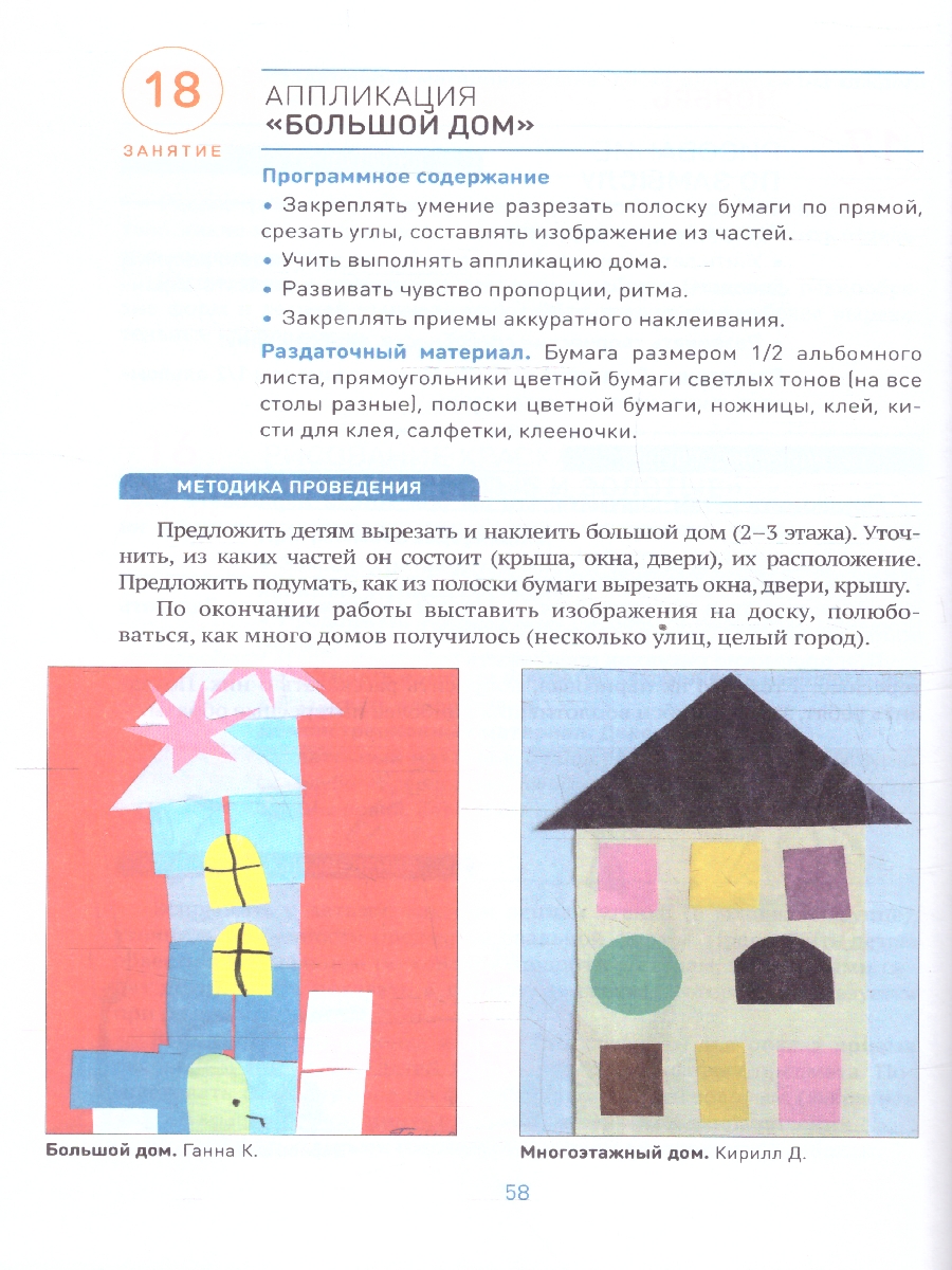 Обложка книги Изобразительная деятельность, включающая рисование, лепку и аппликацию, имеет большое значение для всестороннего развития дошкольников. В пособии, вышедшем, Автор Комарова Т. С., издательство Мозаика-Синтез | купить в книжном магазине Рослит