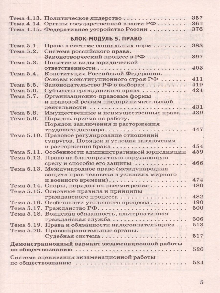 Обложка книги ЕГЭ. Обществознание. Новый полный справочник для подготовки к ЕГЭ, Автор Баранов П.А. Воронцов А.В. Шевченко С.В., издательство АСТ | купить в книжном магазине Рослит