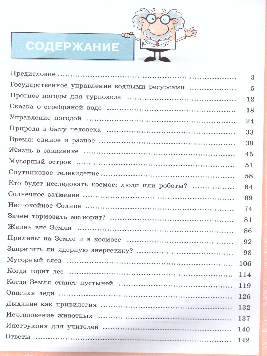картинка Естественнонаучная грамотность 7-9 классы. Земля и космические системы. Тренажёр от магазина Рослит