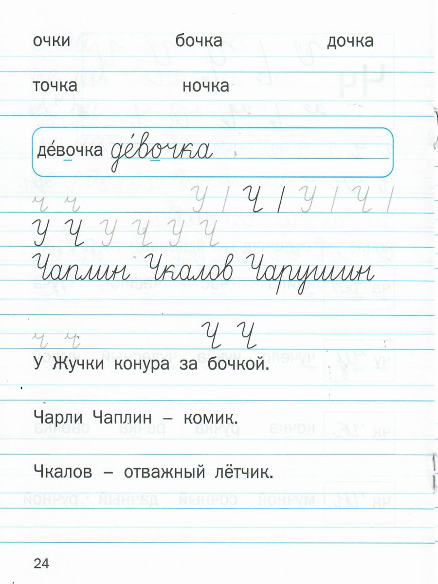 Обложка книги Мои волшебные пальчики. Прописи 1 класс. В 5 частях. Часть 5. ФГОС, Автор Пронина О.В., издательство БАЛАСС | купить в книжном магазине Рослит