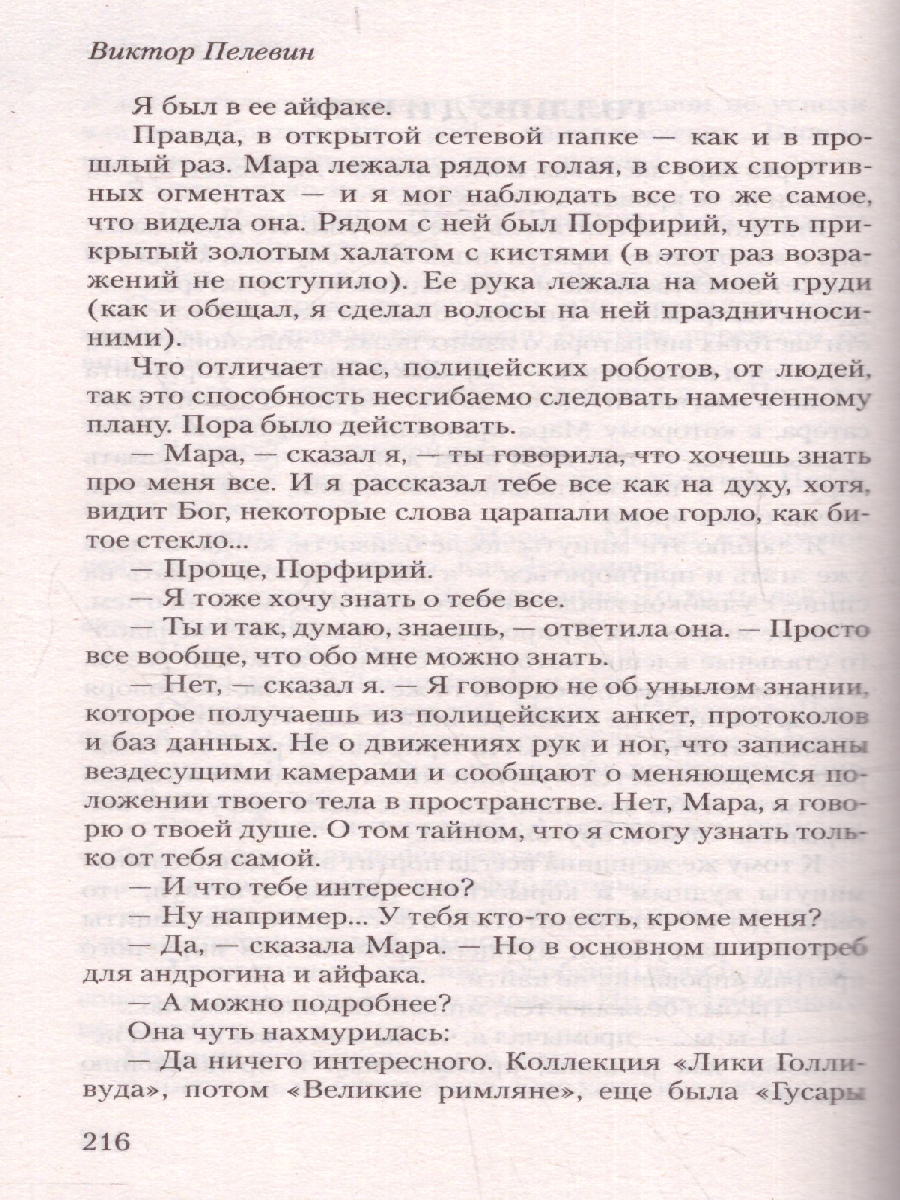Обложка iPhuck 10. Эксклюзивная новая классика, издательство АСТ | купить в книжном магазине Рослит