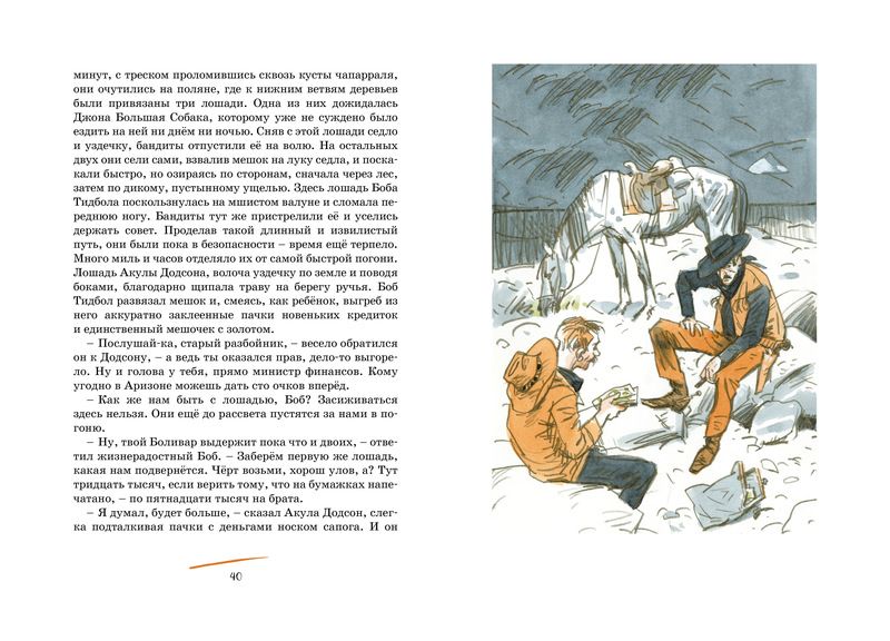 Обложка Вождь краснокожих, издательство Махаон | купить в книжном магазине Рослит