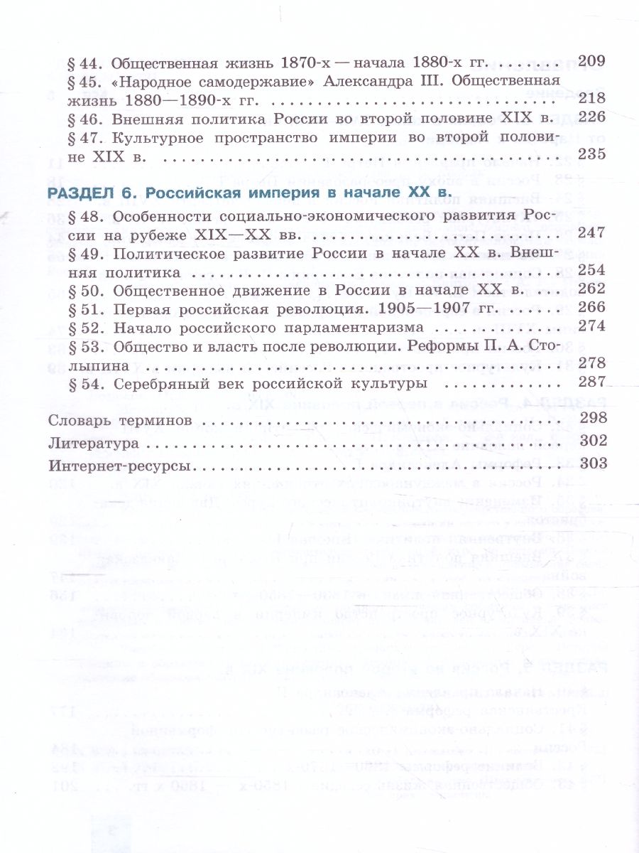 Обложка книги История 11 класс. Углублённый уровень. Учебное пособие в 2-х частях. Часть 2, Автор Борисов Н.С. Левандовский А.А., издательство Просвещение | купить в книжном магазине Рослит