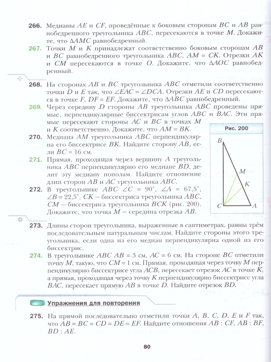 Обложка книги Геометрия 7 класс. Учебное пособие, Автор Мерзляк А.Г. Полонский В.Б. Якир М.С., издательство Просвещение | купить в книжном магазине Рослит