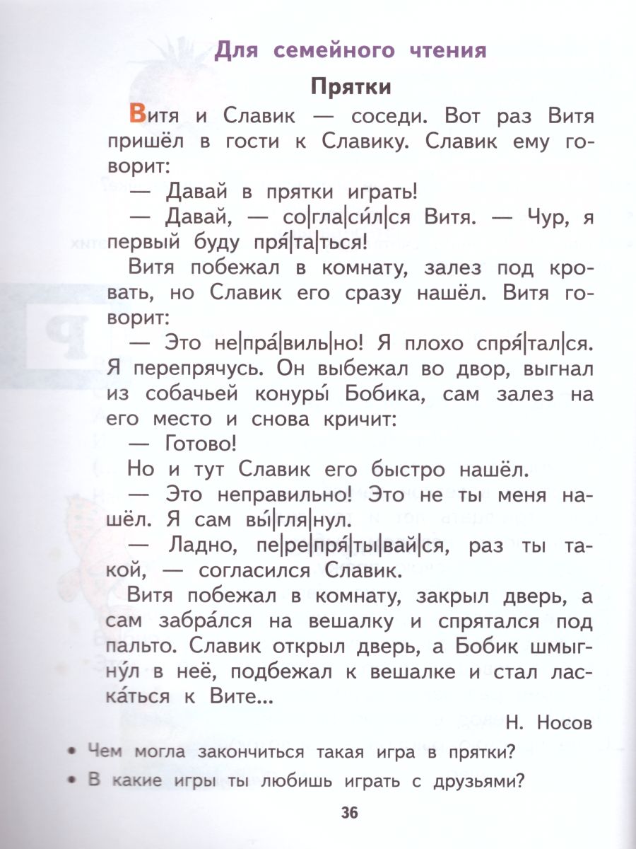Обложка книги Спутник Букваря 1 класс. Учебное пособие для читающих детей. ФГОС, Автор Андрианова Т.М., издательство Просвещение/Союз                                   | купить в книжном магазине Рослит