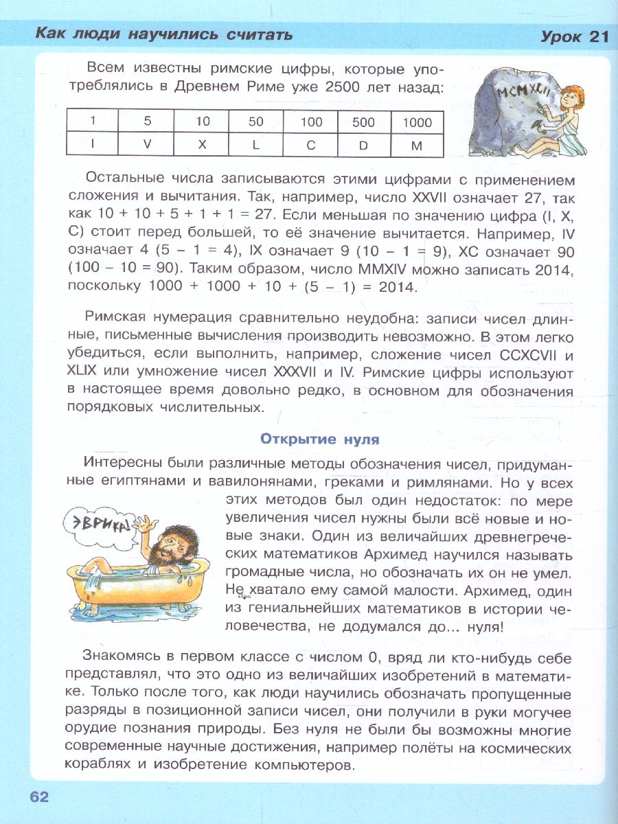 картинка Математика 3 класс. Учебник в 3-х частях. Часть 1(обложка интегральная) от магазина Рослит