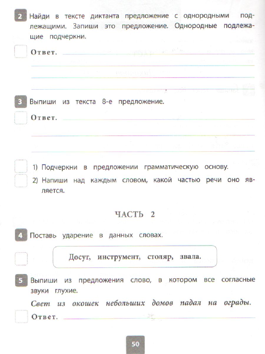 Обложка книги ВПР 2019 Русский язык 4 класс, Автор Карпова А.А., издательство ЛИТЕРА | купить в книжном магазине Рослит