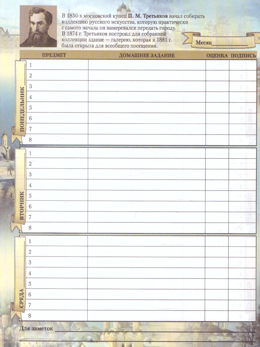 Обложка Дневник 1-11 кл. (твердый) Российского школьника, глянцевая ламинация (Рельеф) от магазина Рослит