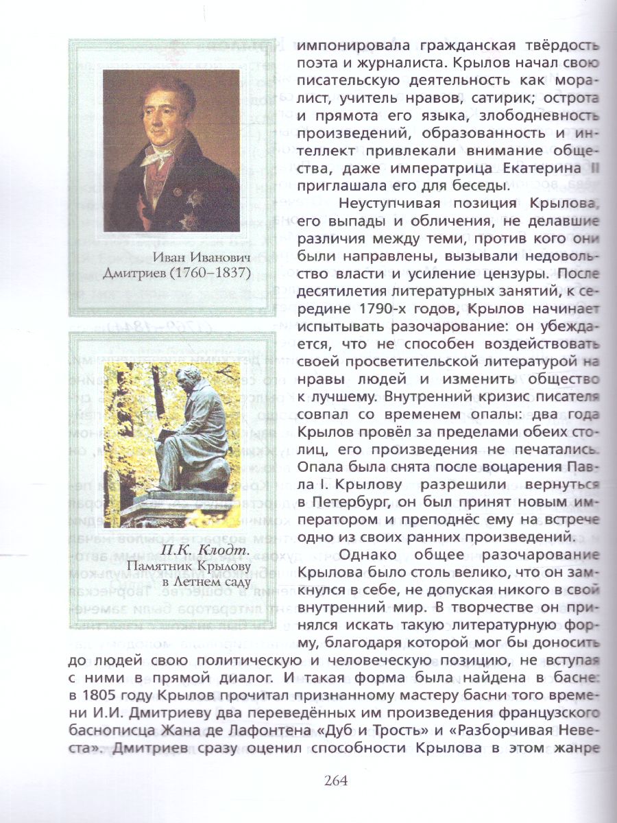 Обложка книги Литература 9 класс. Учебник. В 2-х частях. Часть 1, Автор Москвин Г.В. Пуряева Н.Н. Ерохина Е.Л., издательство Просвещение/Союз                                   | купить в книжном магазине Рослит