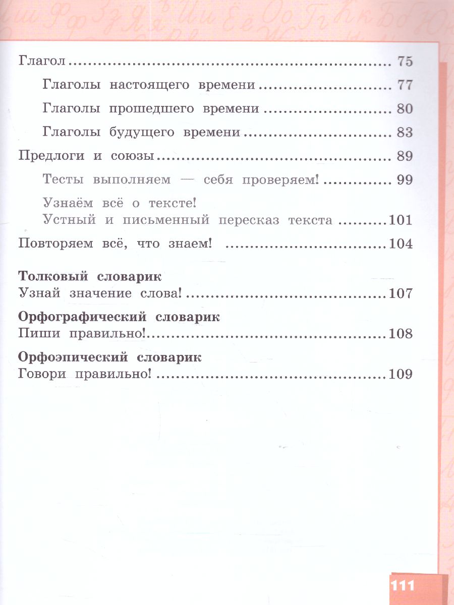 Обложка книги Русский язык 2 класс. Учебник в 2-х частях. Часть 2. ФГОС, Автор Кибирева Л.В. Клейнфельд О.А. Мелихова Г.И., издательство Русское слово | купить в книжном магазине Рослит