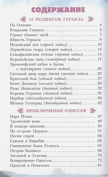 Обложка книги Мифы Древней Греции, Автор Зимова А.С. Егоров А.А., издательство АСТ | купить в книжном магазине Рослит