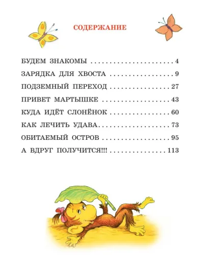 Обложка 38 попугаев. Остер Г.Б. /Лучшая детская книга, издательство АСТ | купить в книжном магазине Рослит