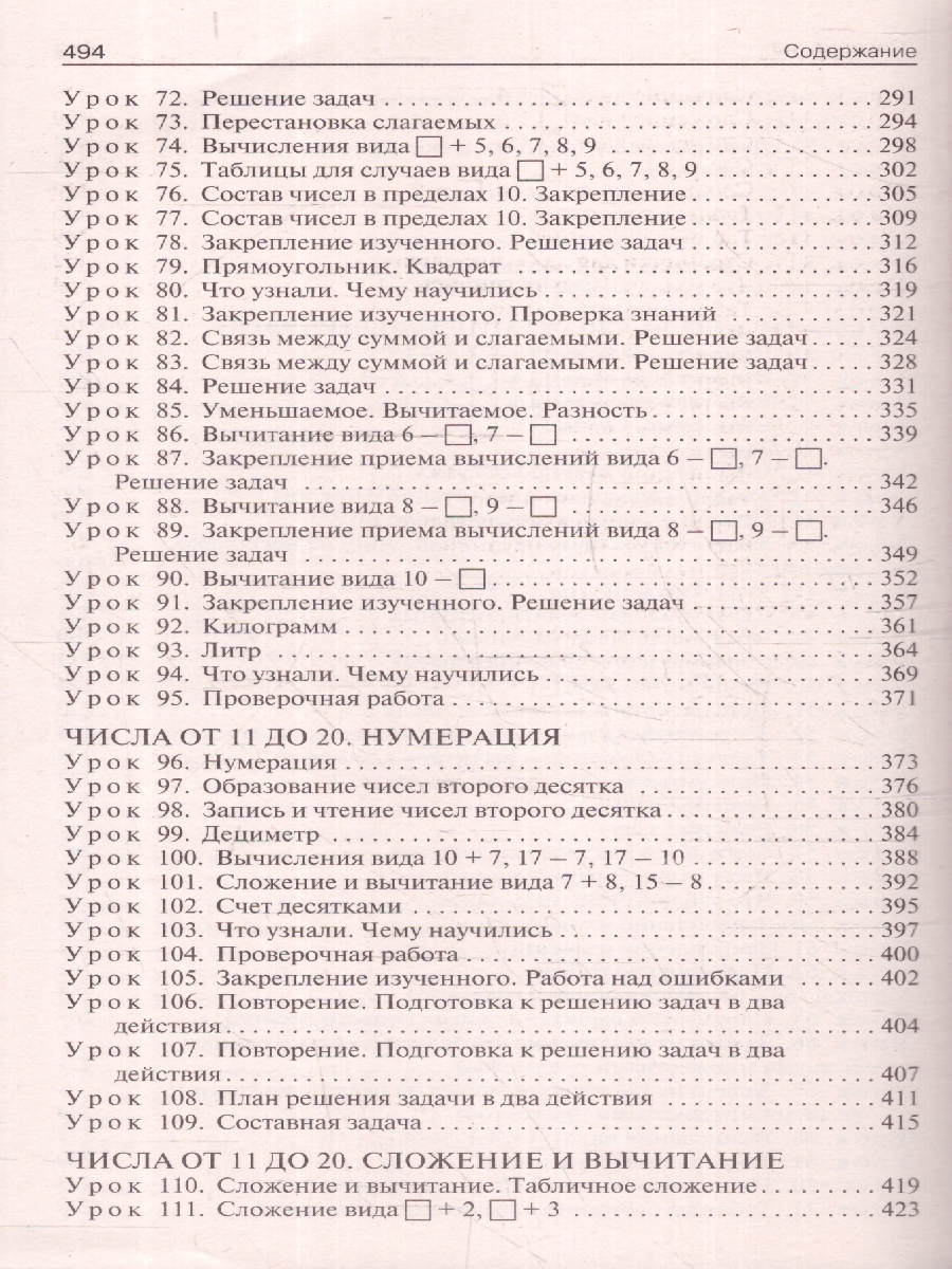 Обложка книги Математика 1 класс. Поурочные разработки. К УМК "Школа России", Автор Самойлова И. О., издательство Вако | купить в книжном магазине Рослит