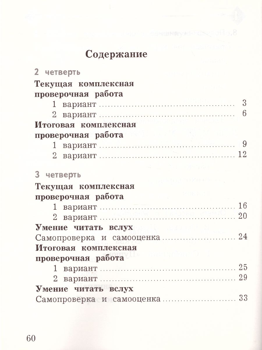 картинка Литературное чтение 1 класс. Тетрадь для проверочных работ. ФГОС от магазина Рослит