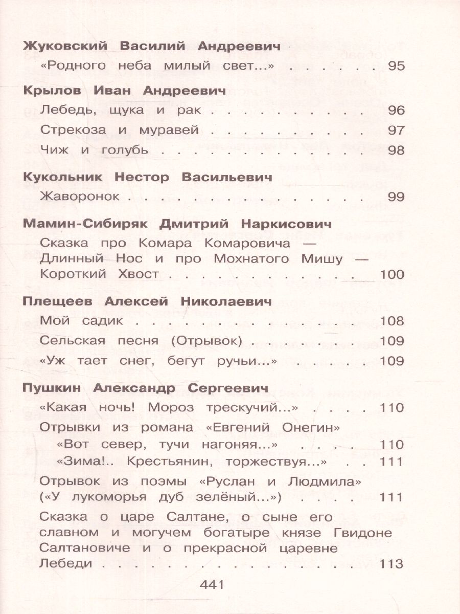 Обложка книги Новейшая хрестоматия по Литературе 1 класс, Автор , издательство ЭКСМО | купить в книжном магазине Рослит