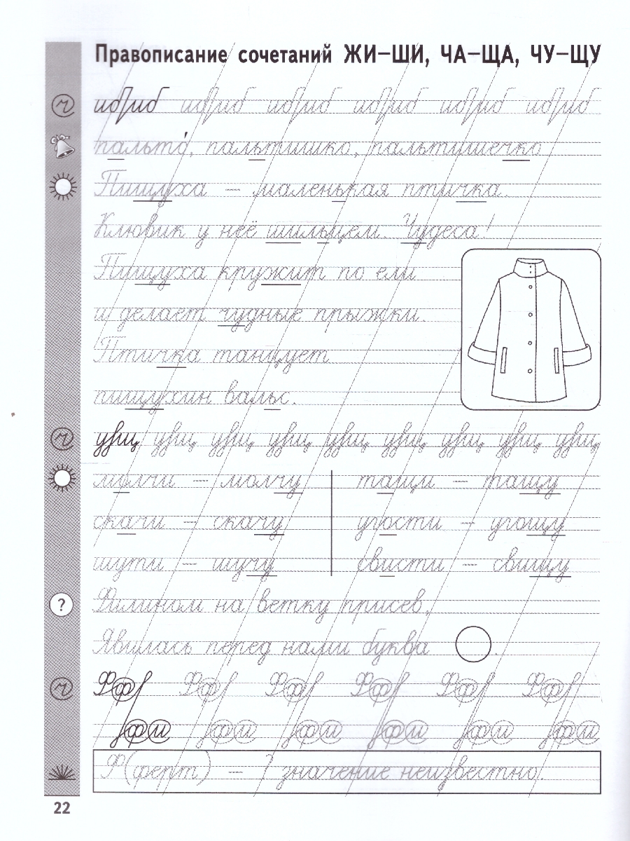 Обложка книги Чистописание + орфография 1 класс, Автор Субботина Е. А., издательство Феникс ТД                                          | купить в книжном магазине Рослит