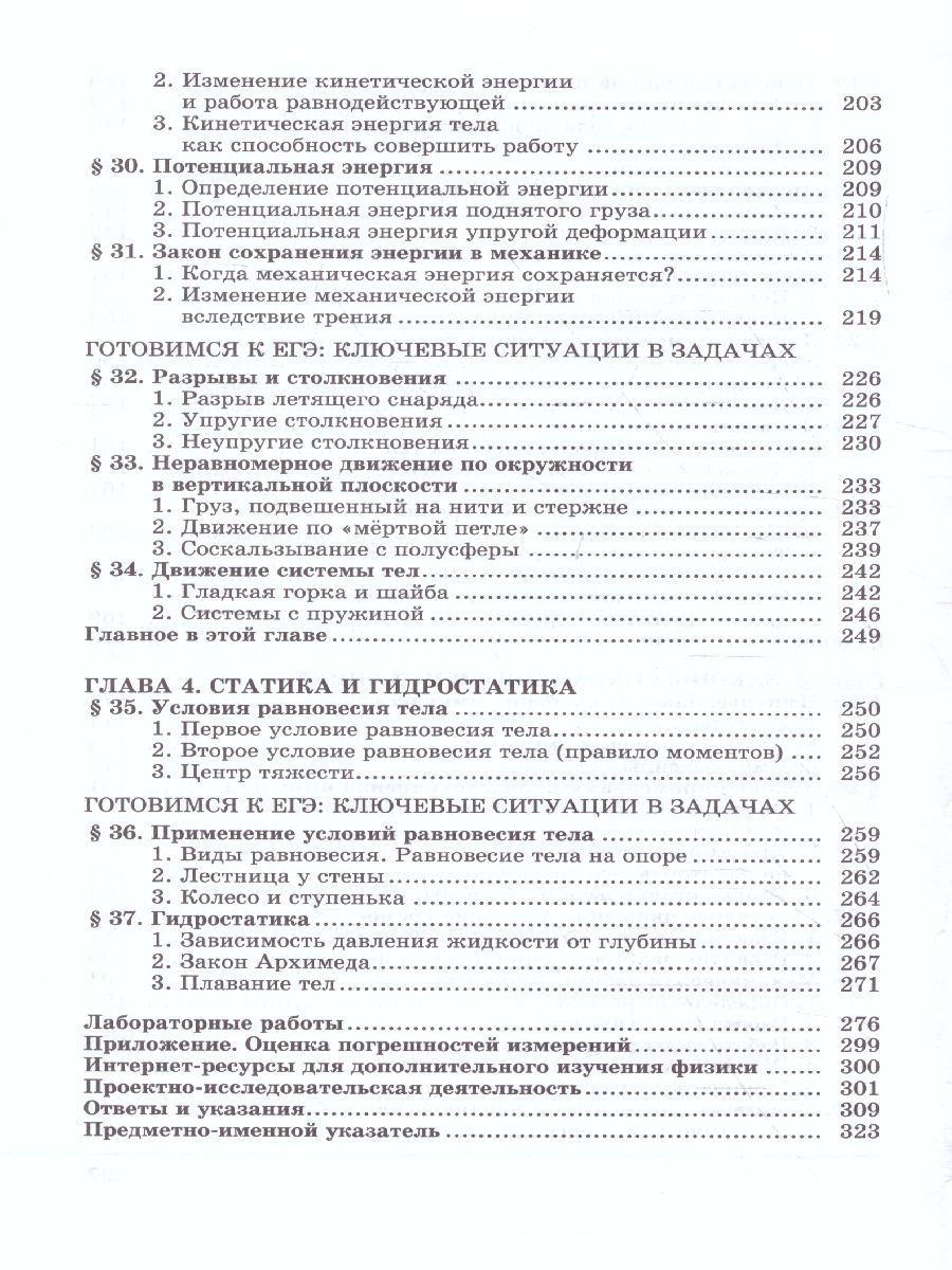 Обложка книги Физика 10 класс. Базовый и углубленный уровни. Учебник в 3-х частях. ФГОС, Автор Генденштейн Л.Э. Дик Ю.И., издательство Мнемозина | купить в книжном магазине Рослит
