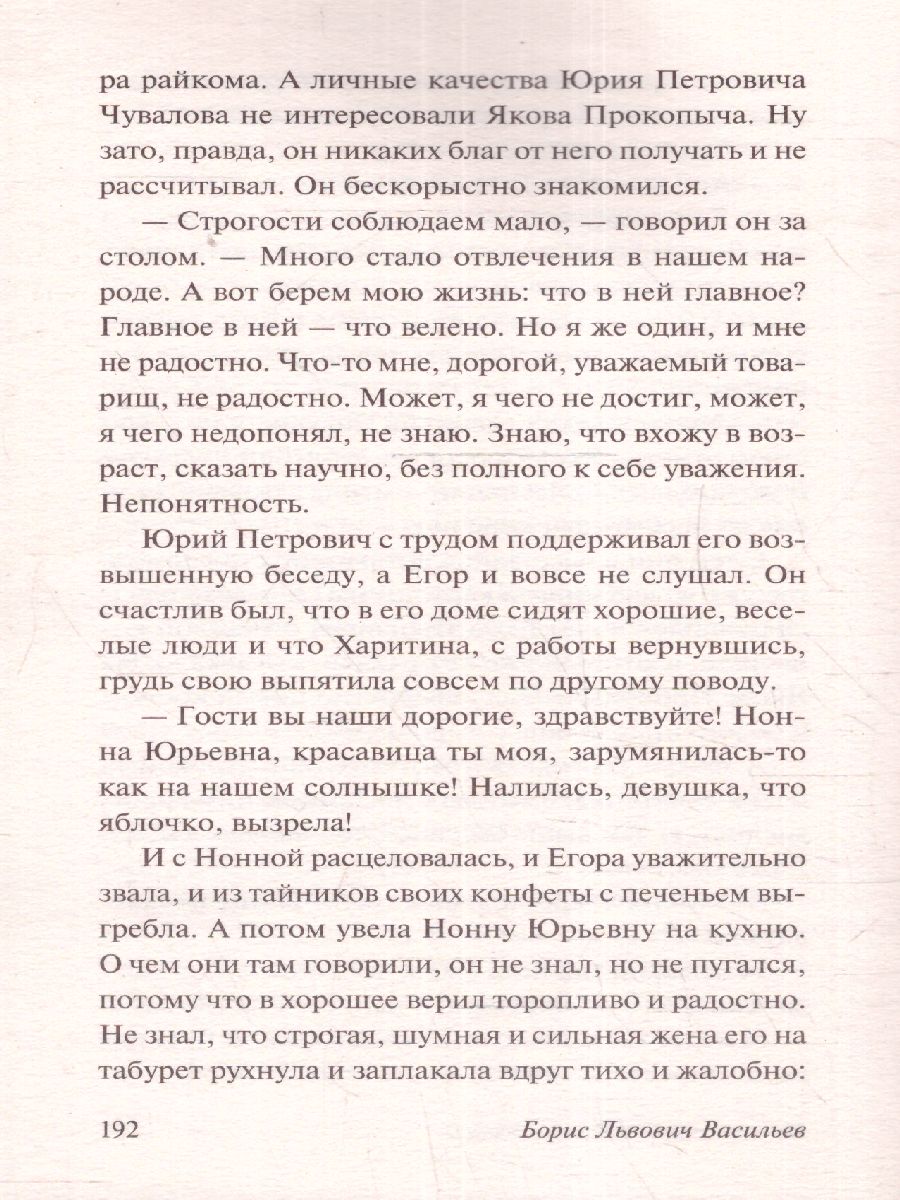 Обложка книги Не стреляйте в белых лебедей / ЭксклюзивКласРус, Автор Васильев Б.Л., издательство АСТ | купить в книжном магазине Рослит
